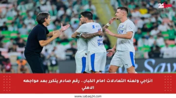 إنزاجي ولعنة التعادلات أمام الكبار.. رقم صادم يتكرر بعد مواجهة الأهلي